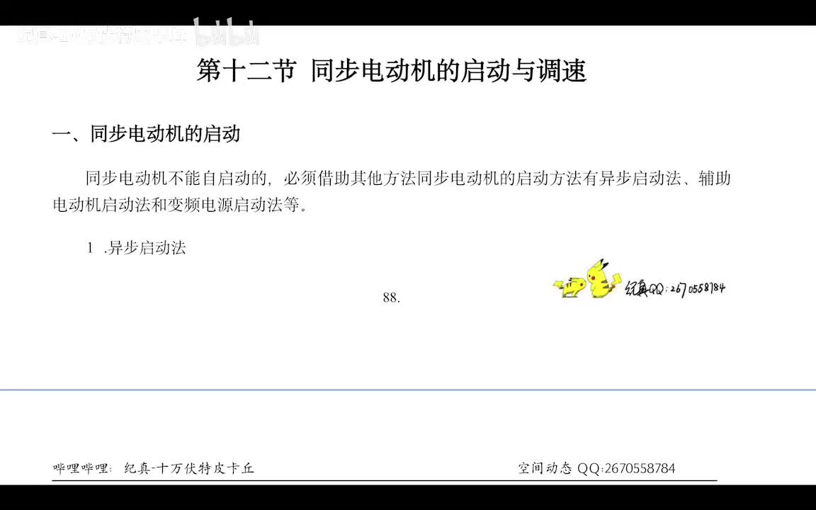 4.15 同步电动机的启动和调速