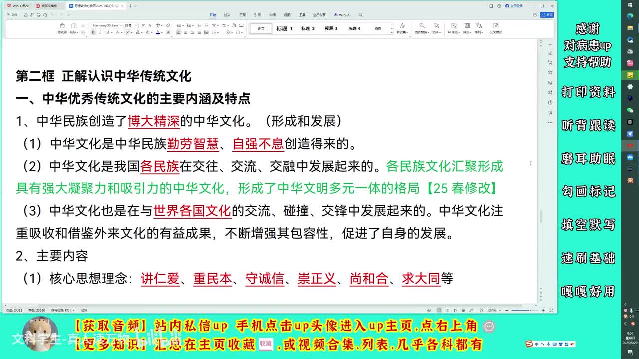 7.2正确认识中华传统文化