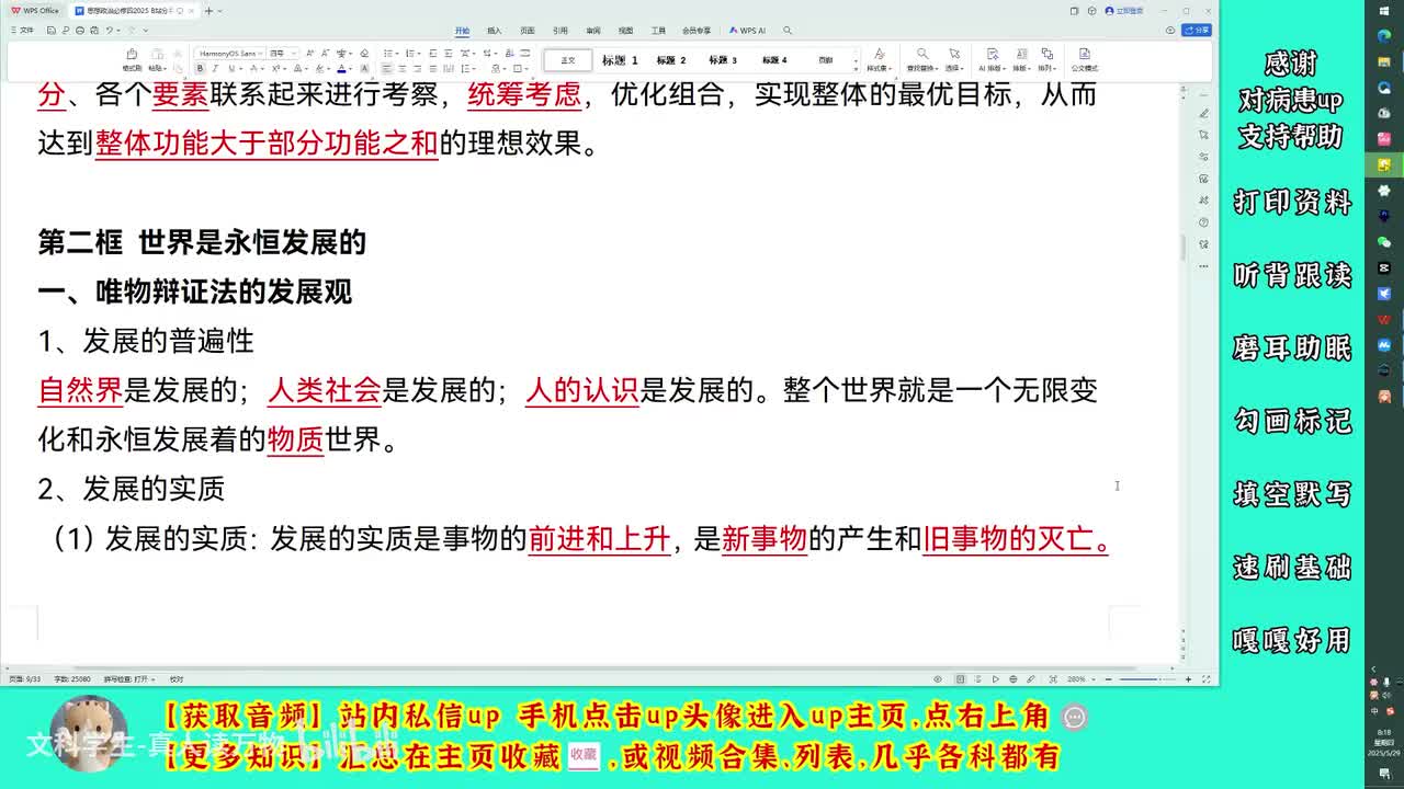 3.2世界是永恒发展的