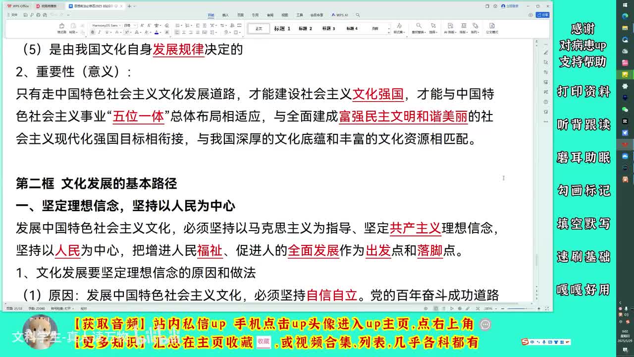 8.2文化发展的基本途径