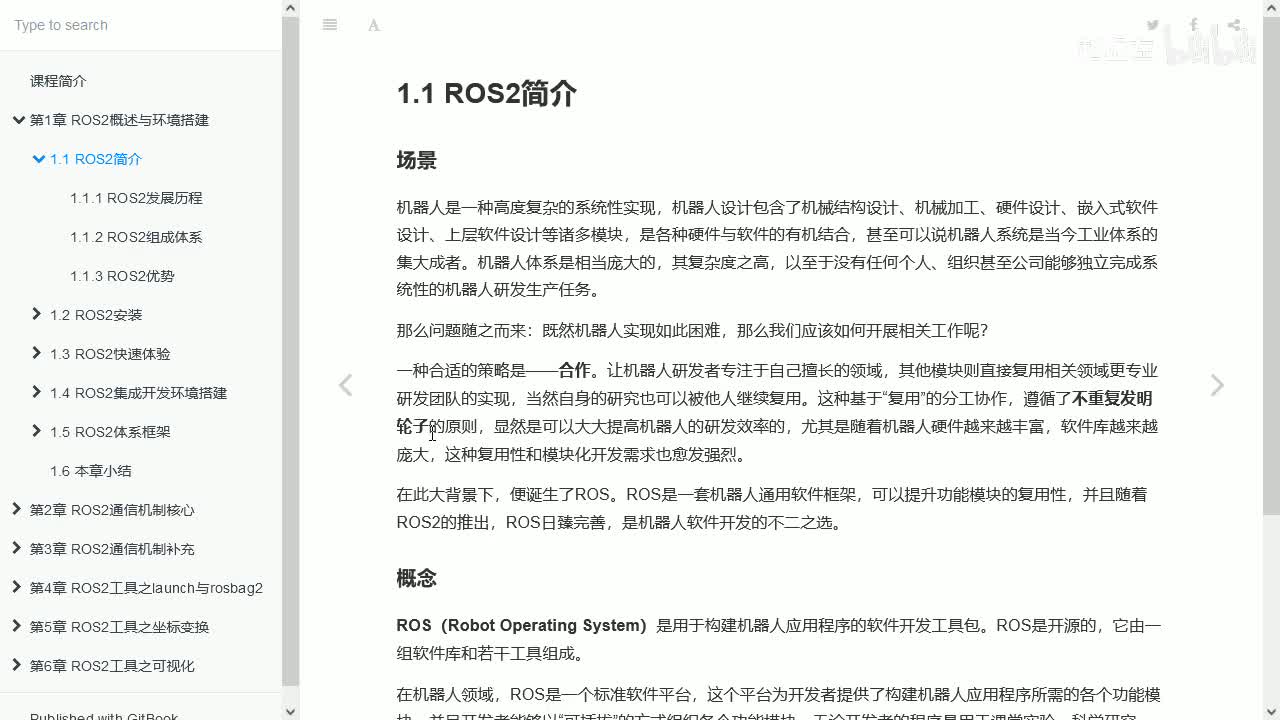 1.1.4_ROS2简介_小结