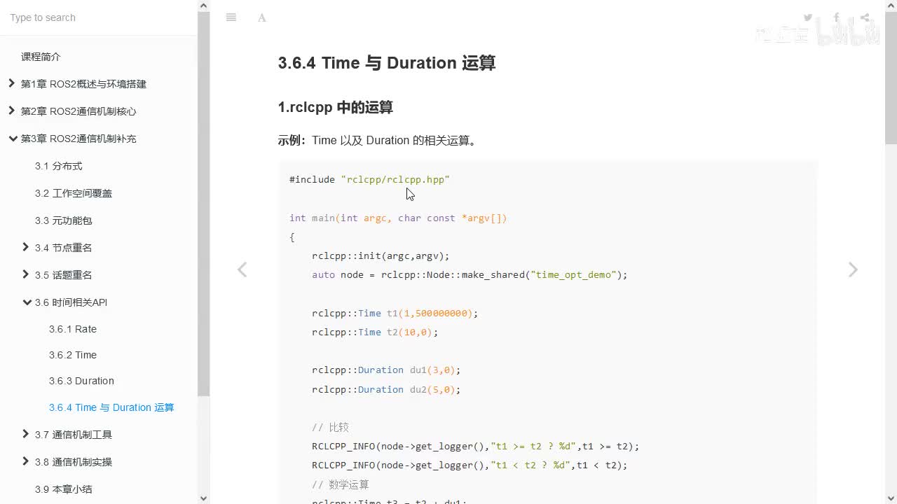 3.6.4_时间相关API_运算