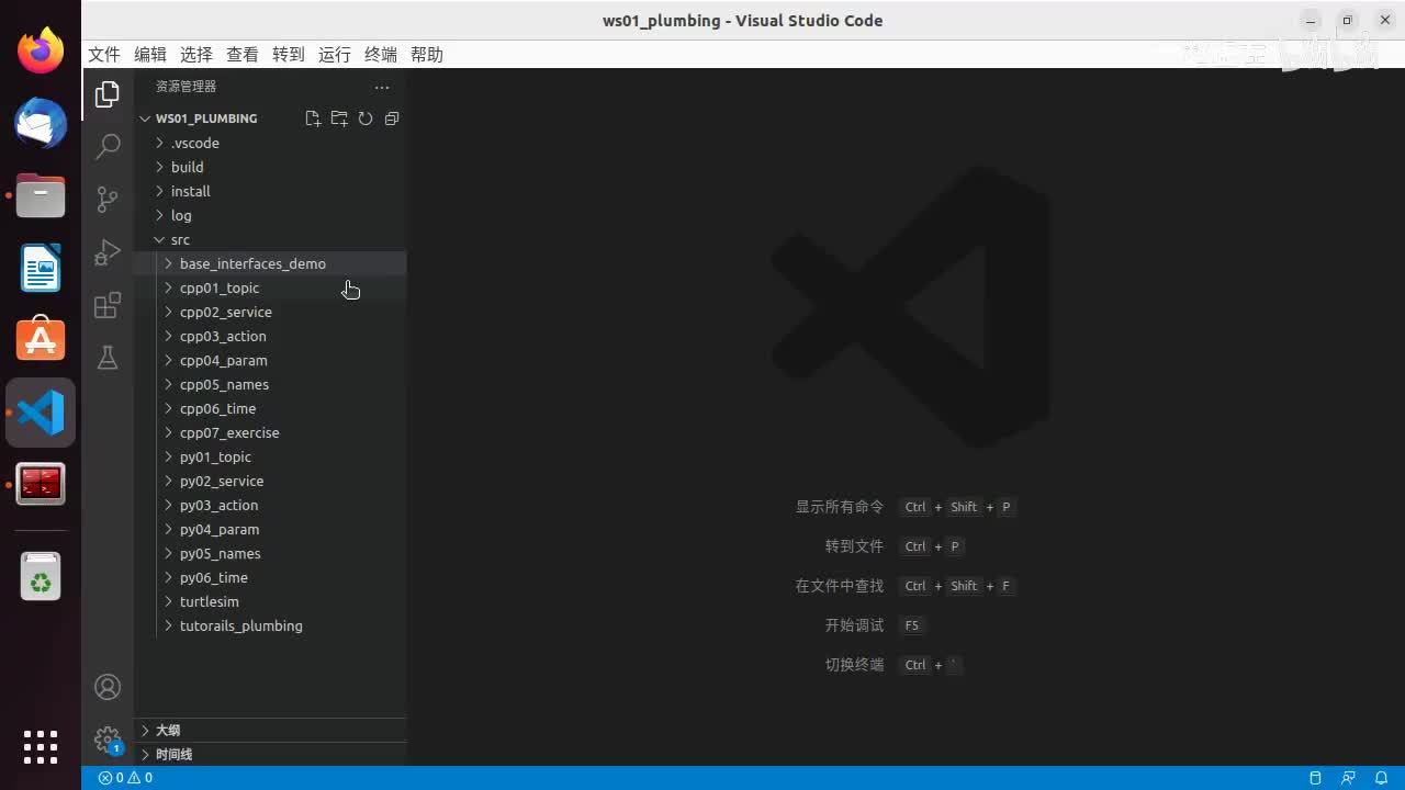 3.8.4_期中大作业_服务通信_实现_02自定义服务接口