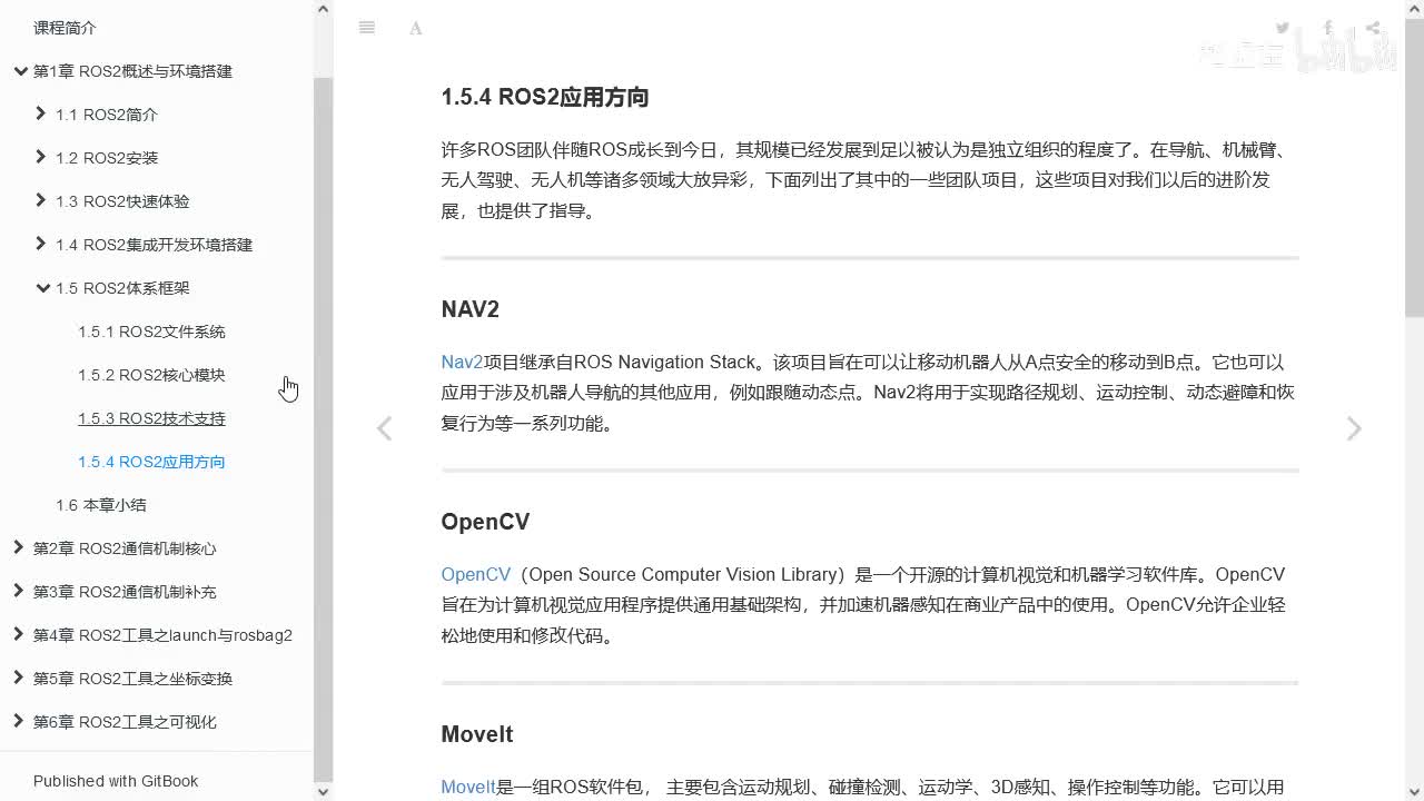 1.5.4_ROS2体系框架_应用方向