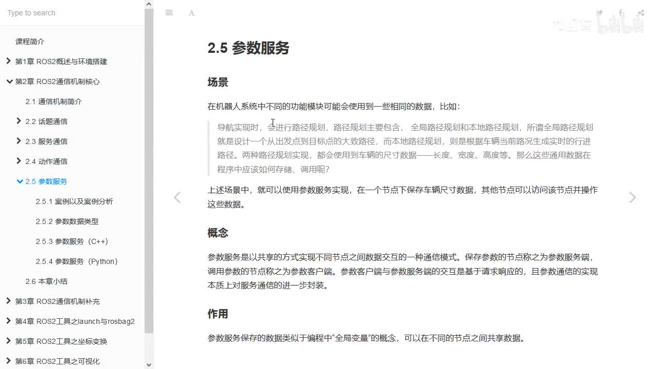 2.5.5_参数服务_小结