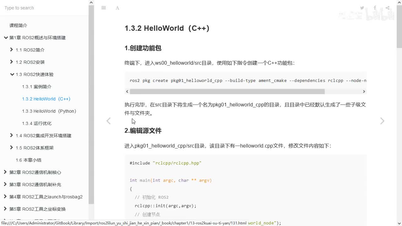 1.3.2_ROS2快速体验_HelloWorld(C++)_01基本流程