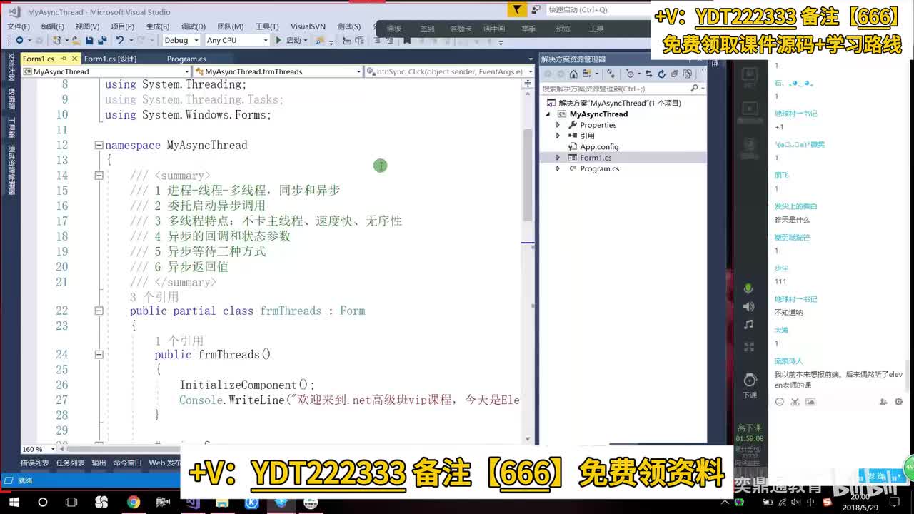 C#/.NET高级进阶_Async(异步和多线程-语言进阶1)