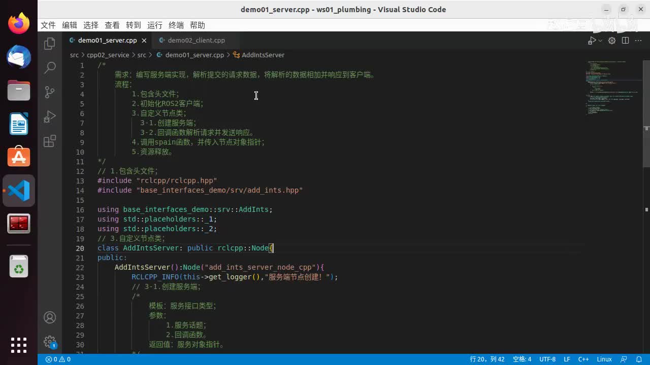 2.3.3_服务通信_C++实现_04总结