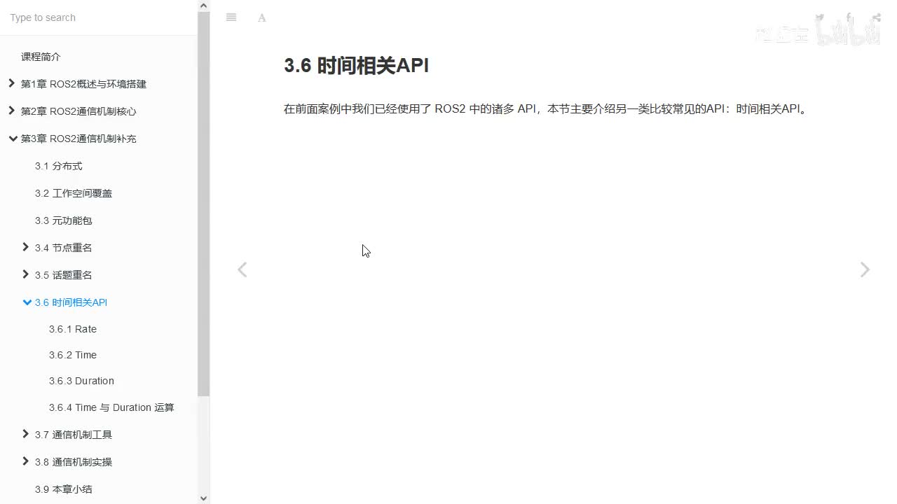 3.6.0_时间相关API_概述
