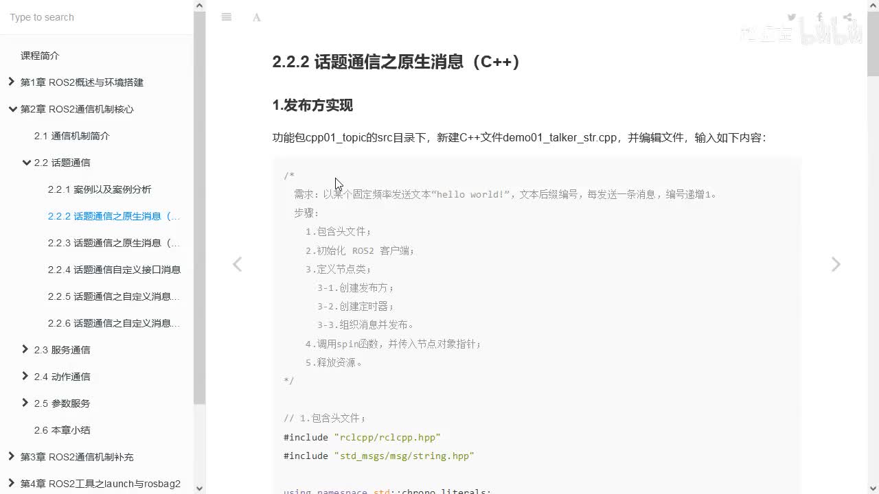 2.2.2_话题通信_原生消息(C++)_01发布方01源码分析