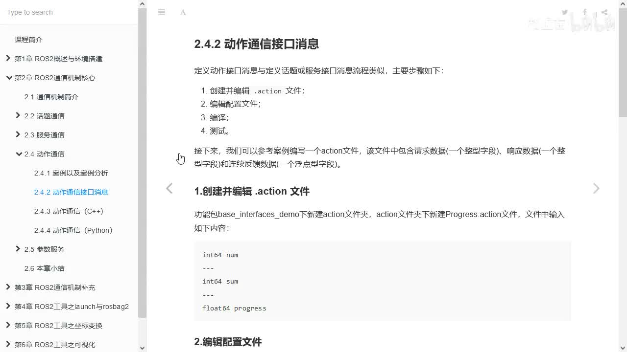 2.4.2_动作通信_自定义动作接口