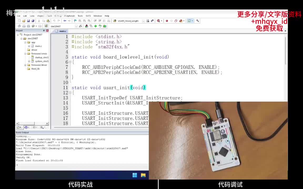 【基础篇】5.3、USART重写标准库