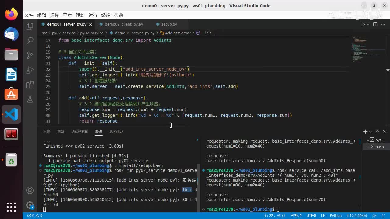 2.3.4_服务通信_Python实现_03客户端实现_01流程梳理