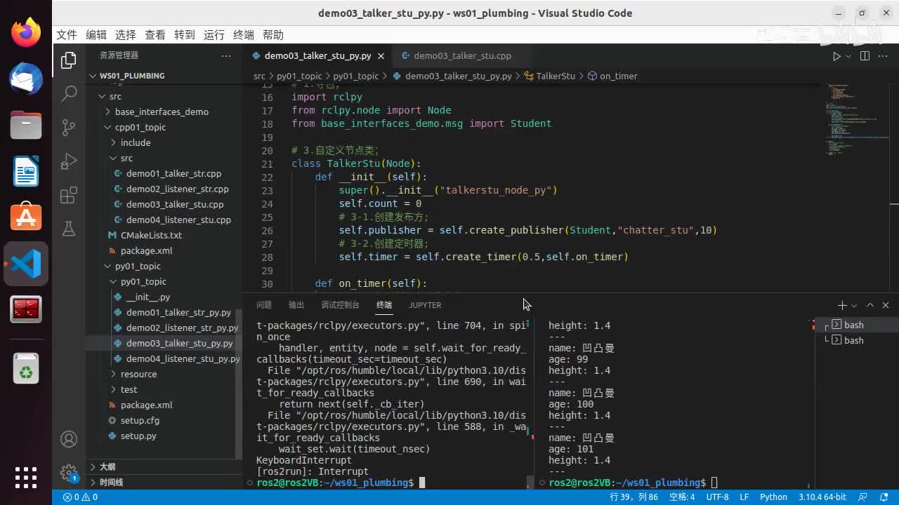 2.2.6_话题通信_自定义接口消息(Python)_03订阅方实现