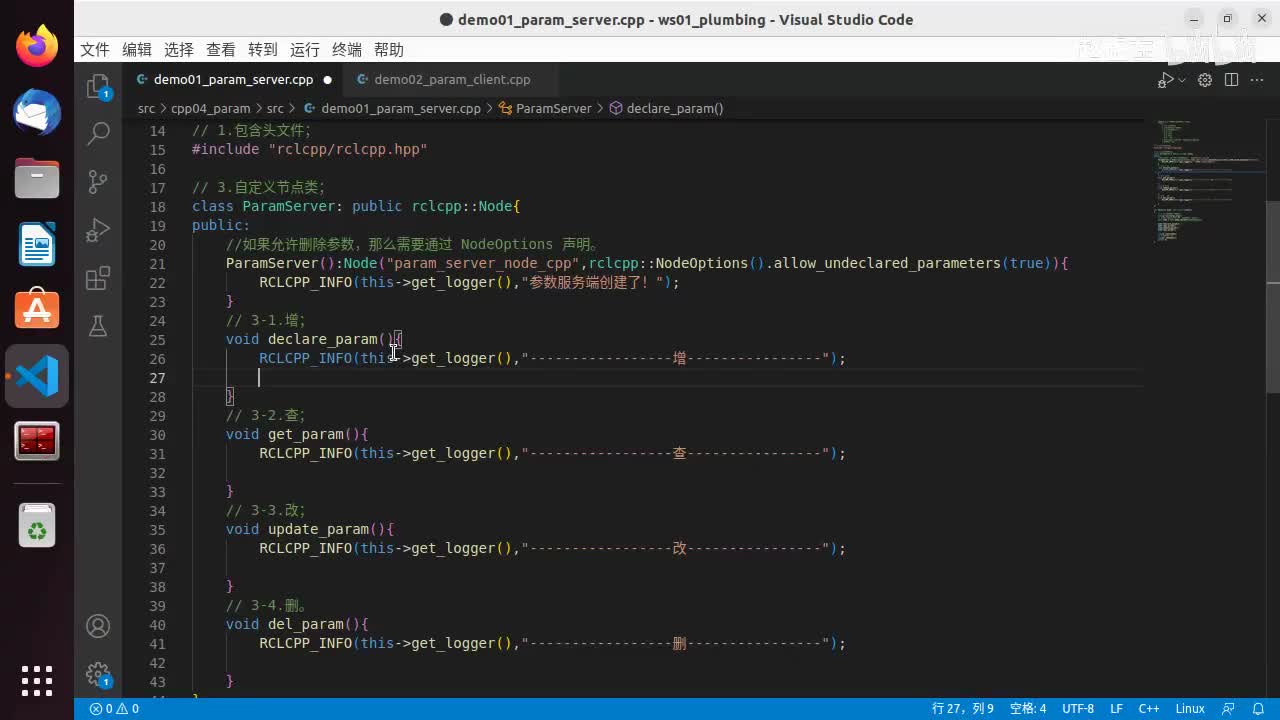2.5.3_参数服务_C++实现_02服务端_02增
