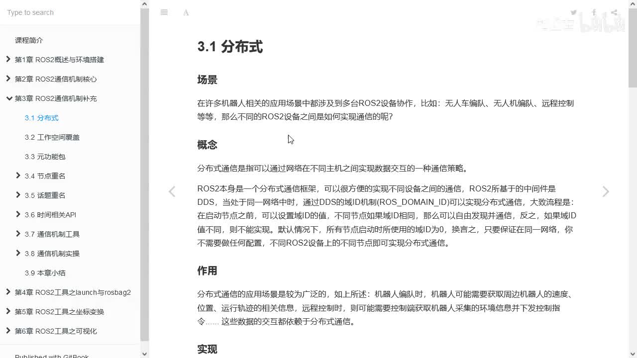 3.1.4_分布式_小结