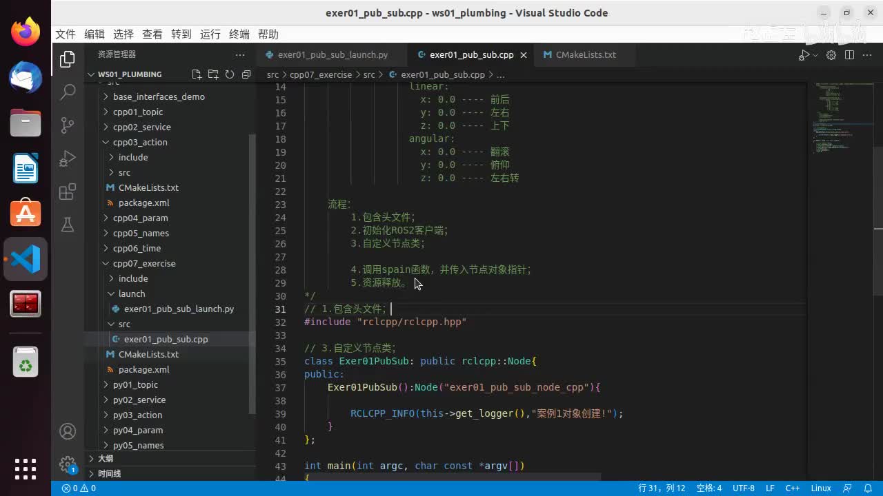 3.8.2_期中大作业_话题通信_实现_05核心下