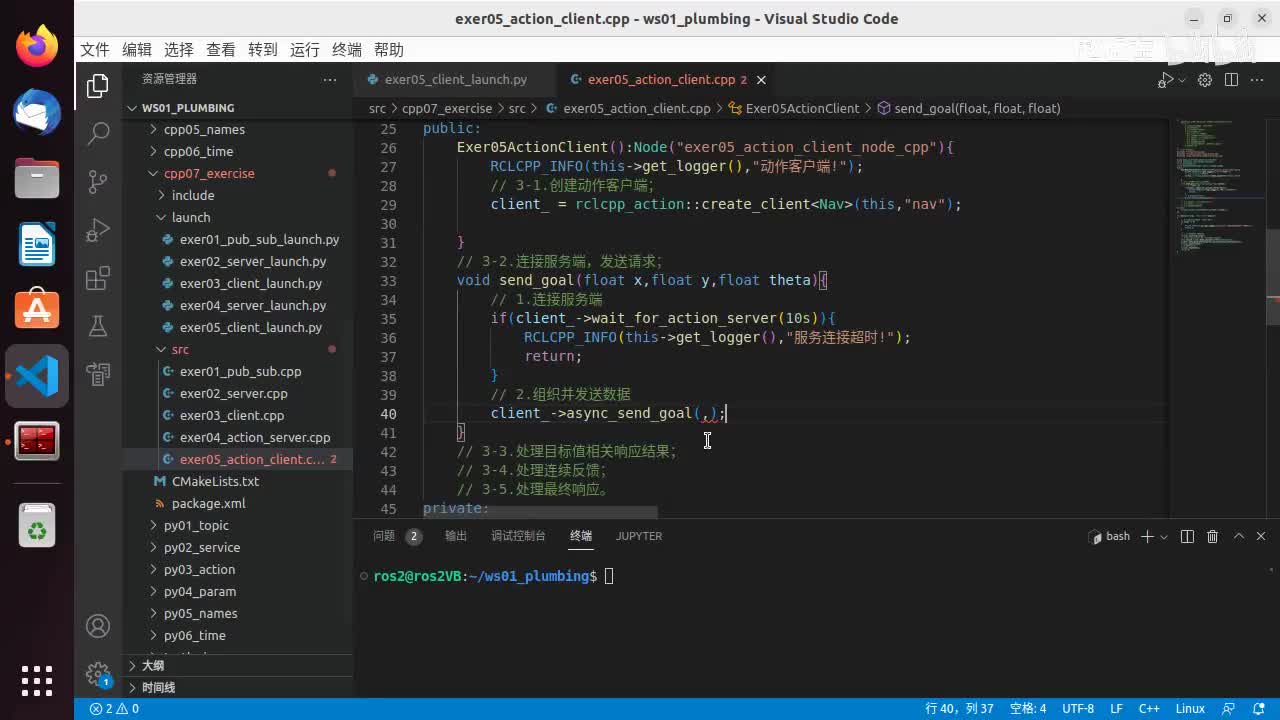 3.8.6_期中大作业_动作通信_实现_09客户端下