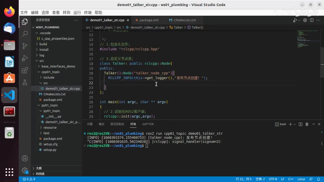 2.2.2_话题通信_原生消息(C++)_01发布方03发布逻辑