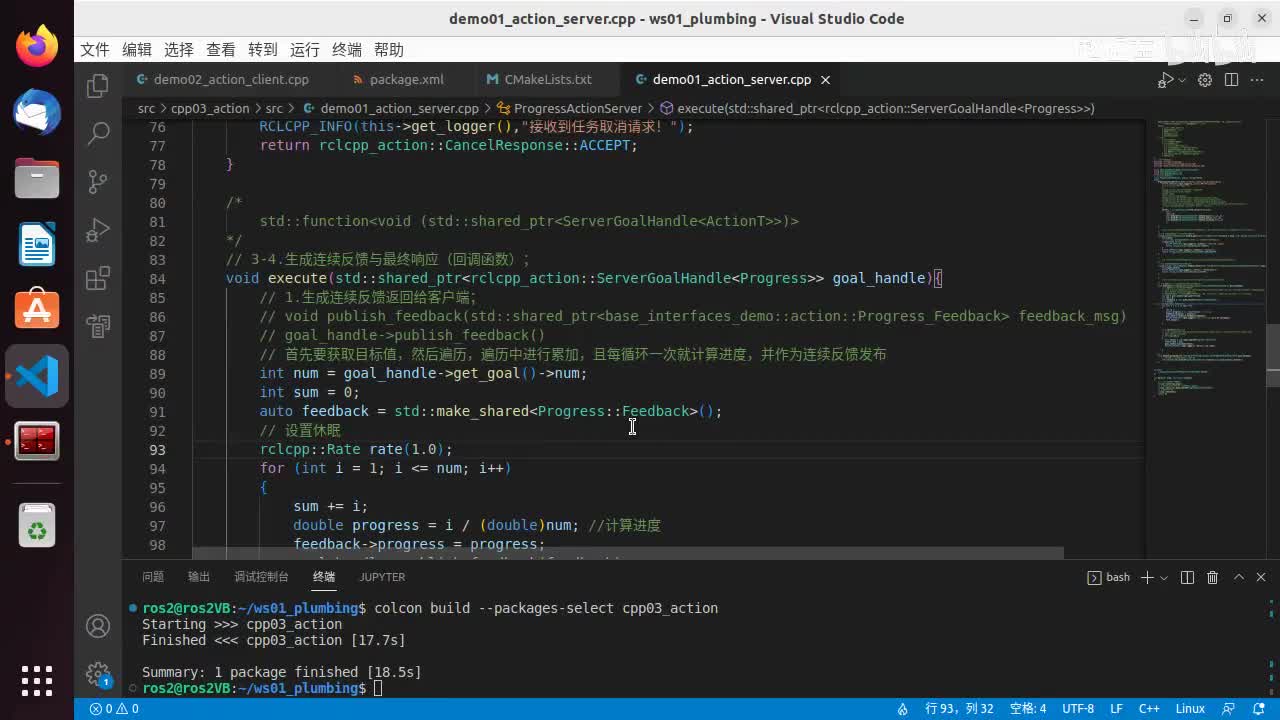2.4.3_动作通信_C++实现_02服务端_06bug修复