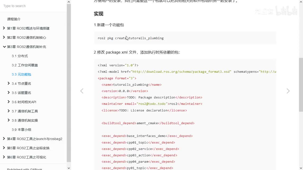 3.3.2_元功能包_实现