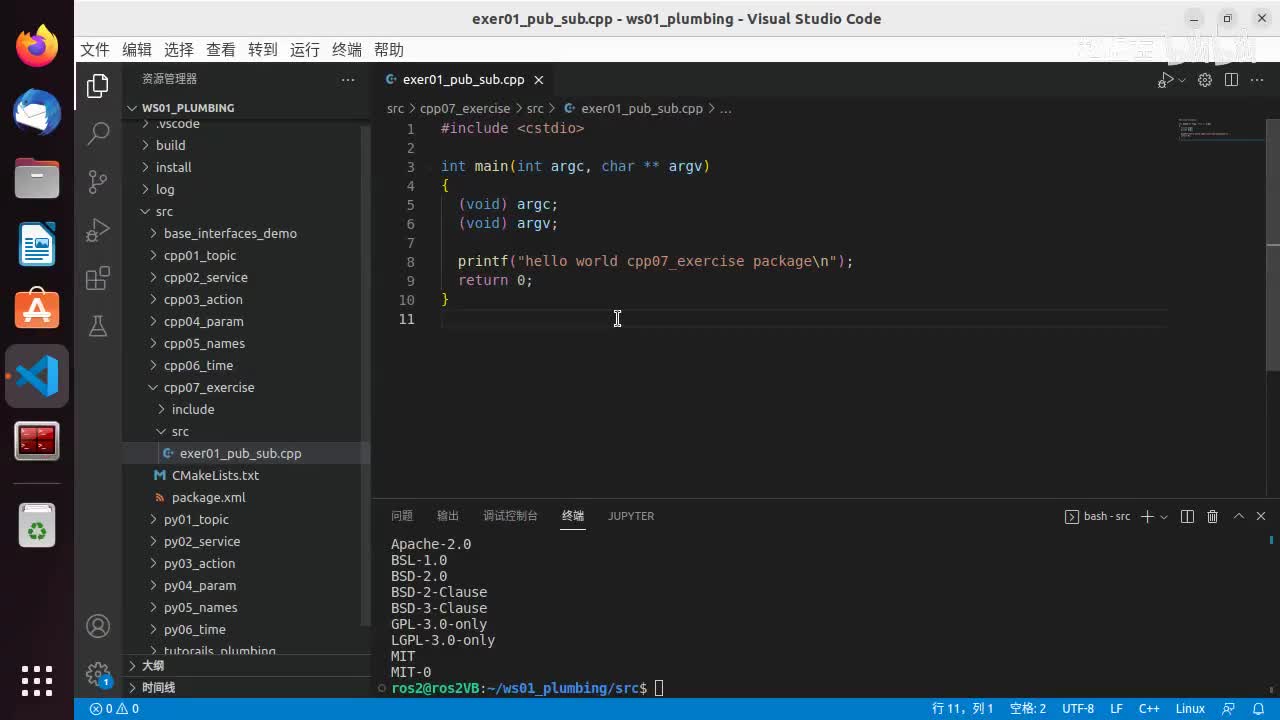 3.8.2_期中大作业_话题通信_实现_02框架搭建上