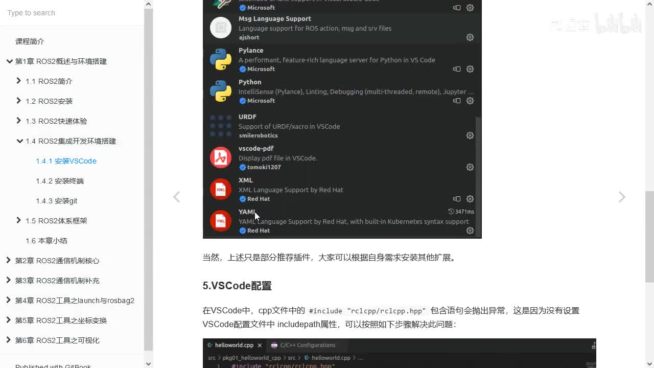1.4.1_集成开发环境搭建_VSCode_03includepath配置