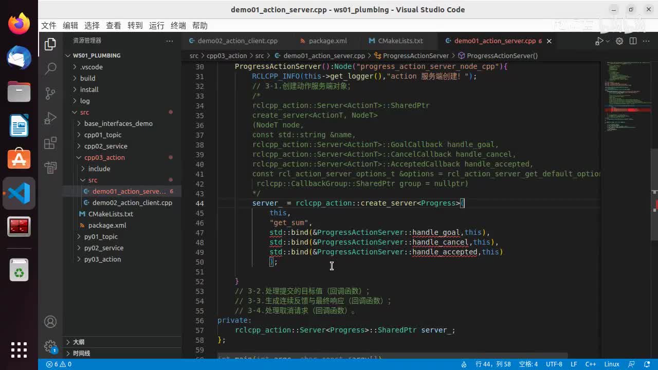 2.4.3_动作通信_C++实现_02服务端_02回调函数定义