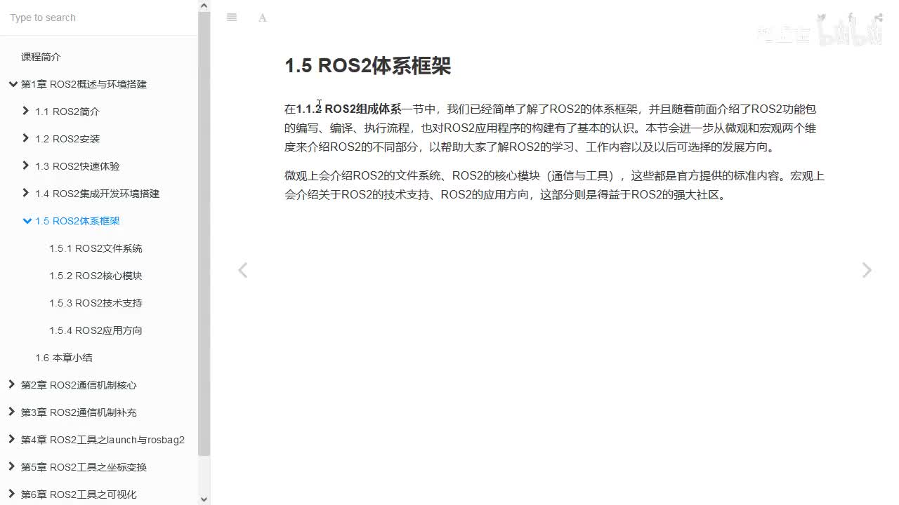 1.5.1_ROS2体系框架_文件系统_01概览