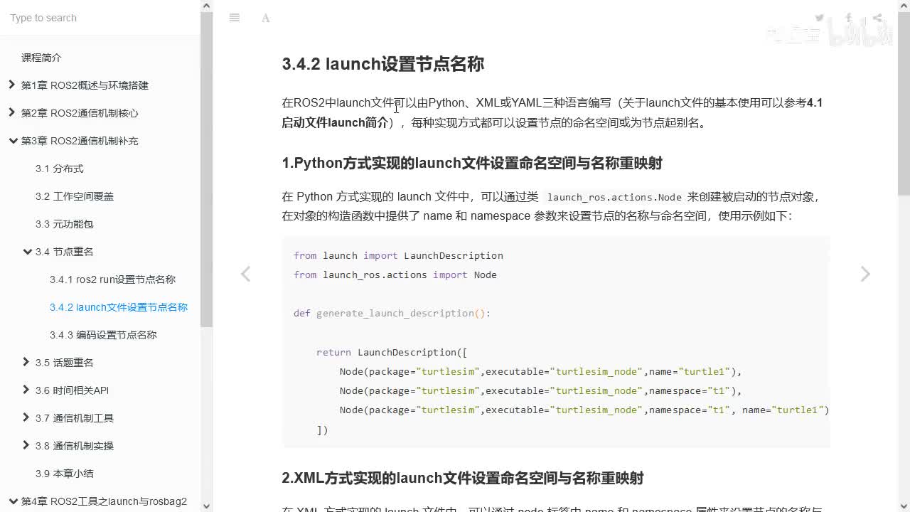 3.4.2_节点重名_launch解决重名_01launch简介