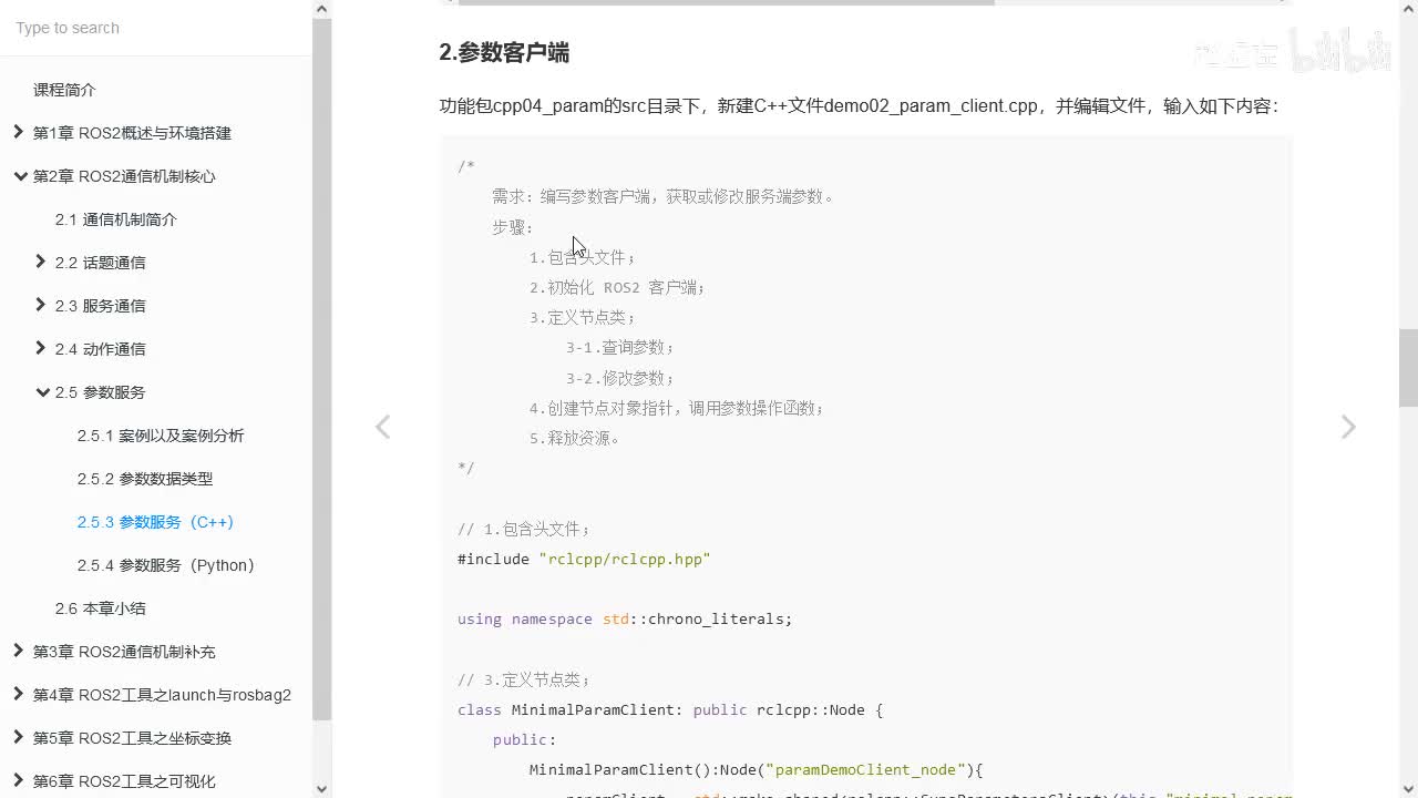 2.5.3_参数服务_C++实现_03客户端_01代码框架