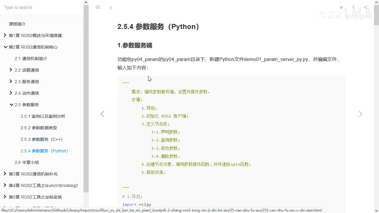 2.5.4_参数服务_Python实现_01框架搭建