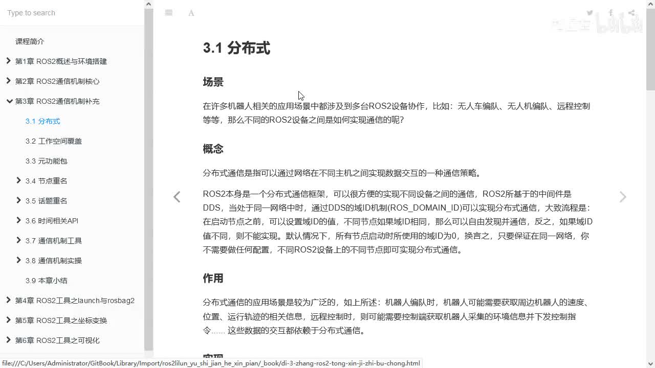 3.1.1_分布式_场景、概念与作用