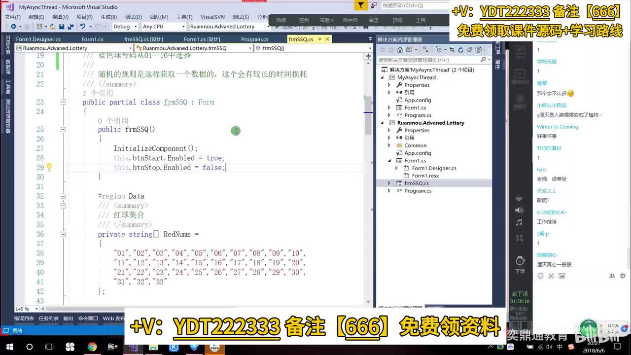 C#/.NET高级进阶_ThreadsLottery(多线程双色球实战-实战架构)