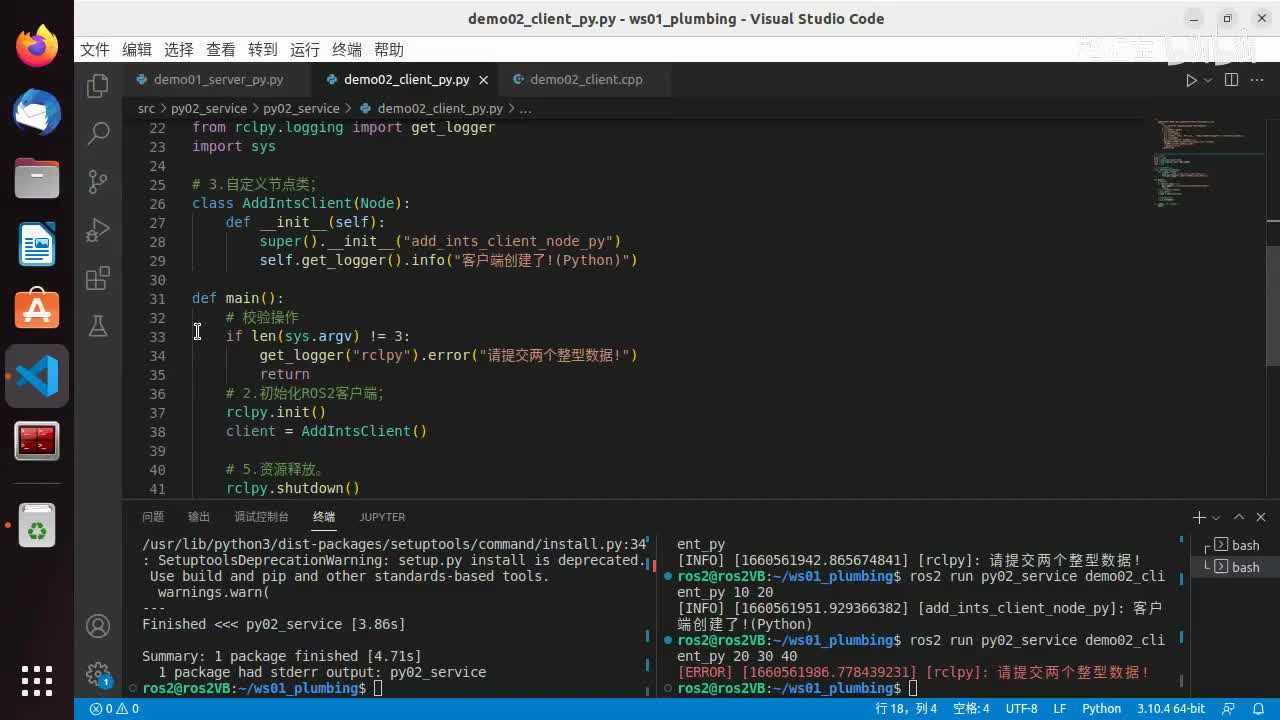 2.3.4_服务通信_Python实现_03客户端实现_02创建客户端并连接服务