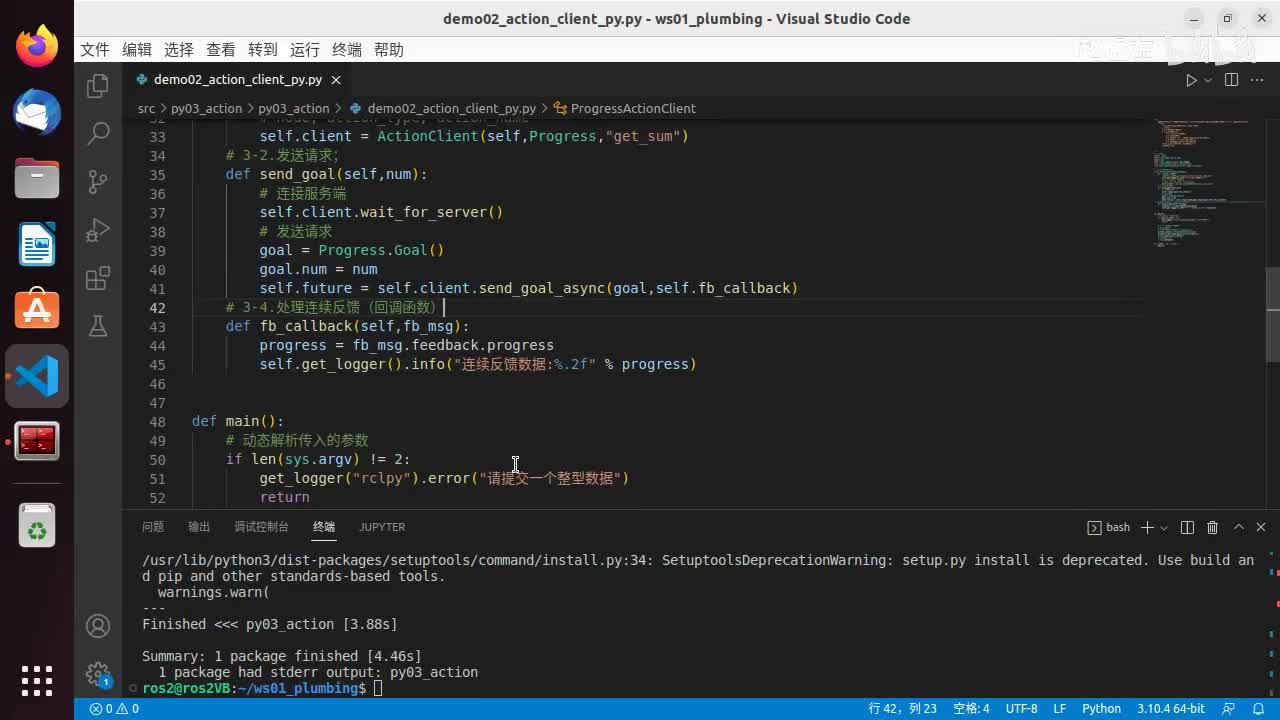 2.4.4_动作通信_Python实现_03客户端_03目标值处理