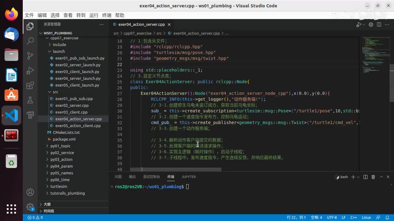 3.8.6_期中大作业_动作通信_实现_05服务端中