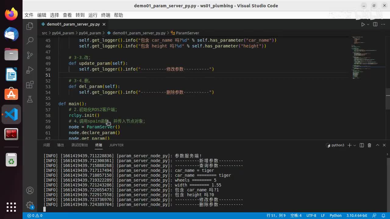 2.5.4_参数服务_Python实现_02服务端_04改