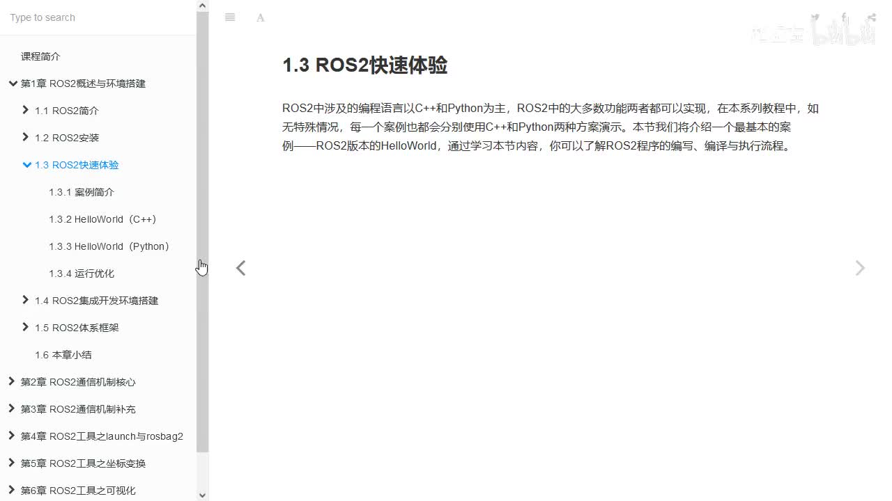 1.3.1_ROS2快速体验_案例简介