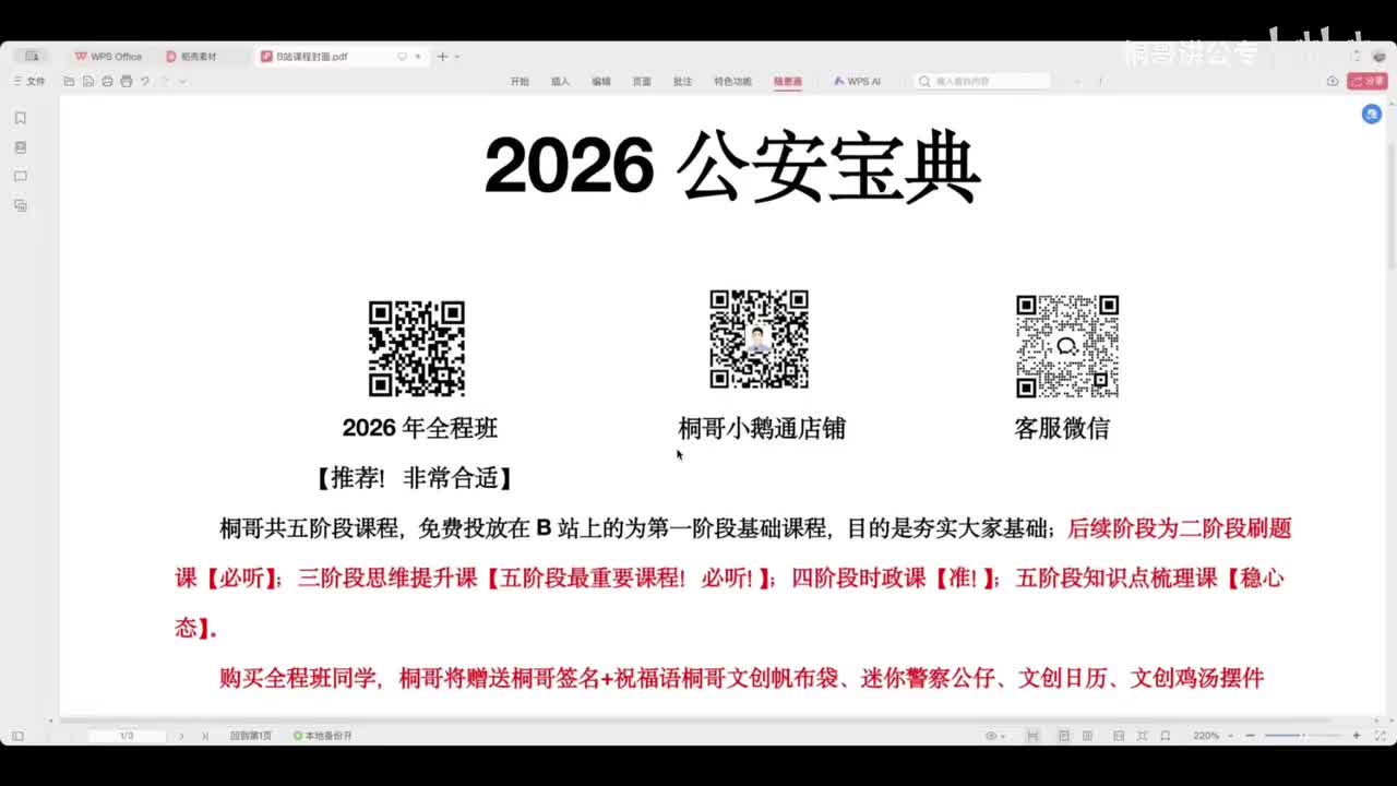 16犯罪形态【2026新课】