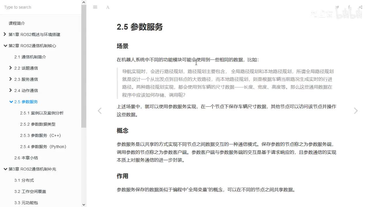 2.5.0_参数服务_场景、概念与作用