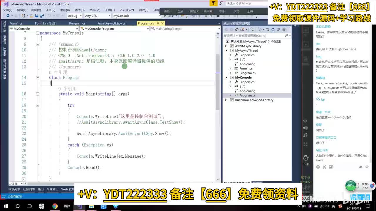 C#/.NET高级进阶_ThreadsAwaitAsync(异步和多线程-语言进阶5)