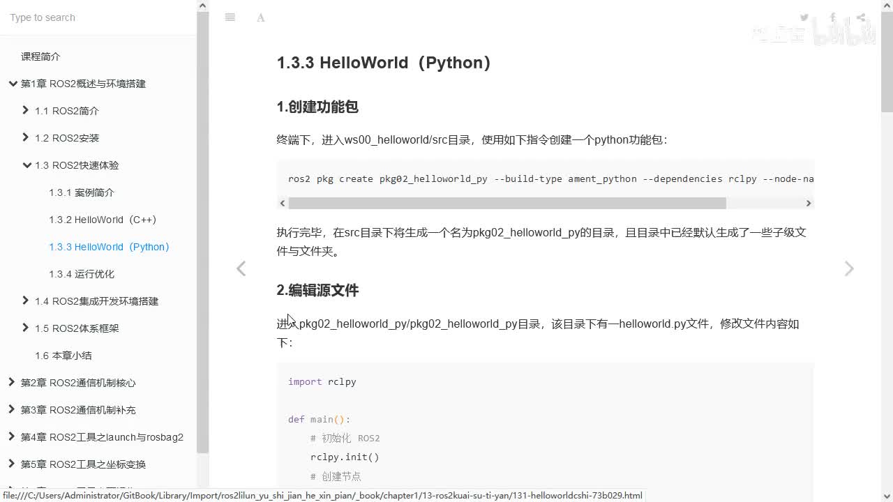 1.3.3_ROS2快速体验_HelloWorld(Python)_02源码编写