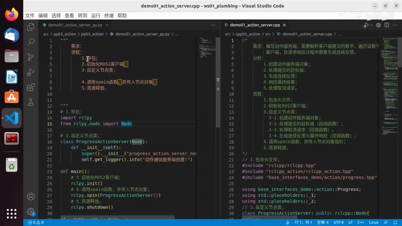 2.4.4_动作通信_Python实现_02服务端_01服务对象创建