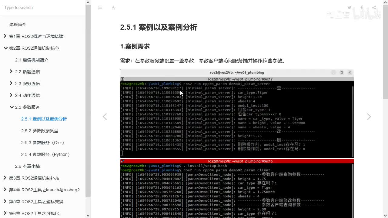 2.5.1_参数服务_案例以及案例分析