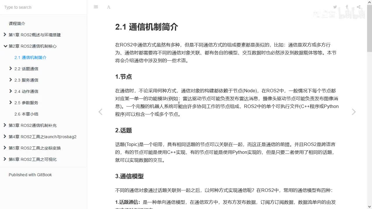 2.1_ROS2通信机制简介_03接口