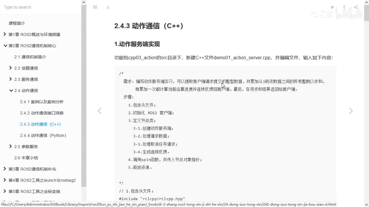 2.4.3_动作通信_C++实现_01框架搭建