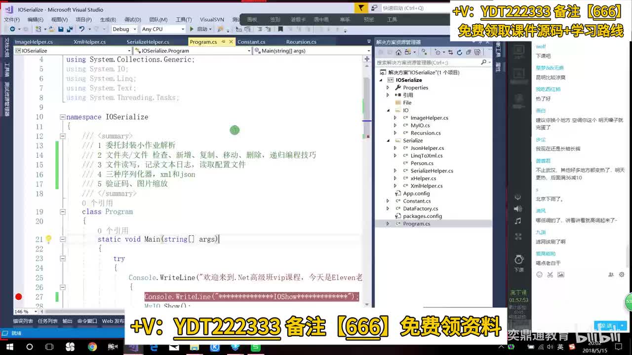 C#/.NET高级进阶_IO和序列化-语言进阶