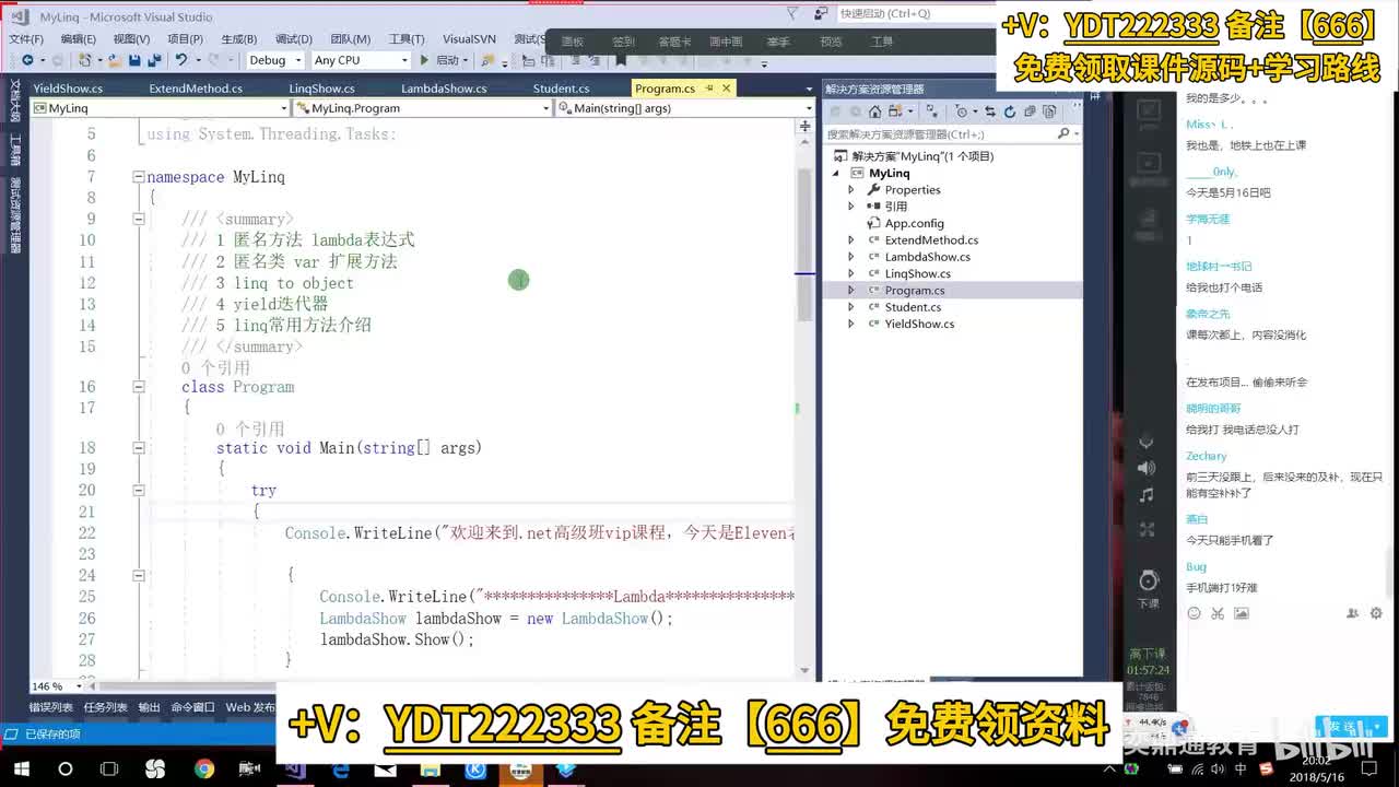 C#/.NET高级进阶_Linq-语言进阶