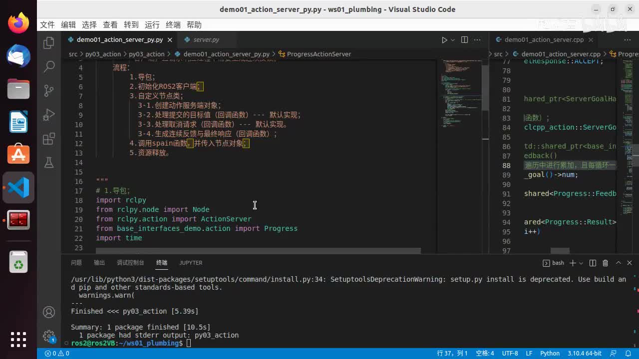 2.4.4_动作通信_Python实现_02服务端_03补充